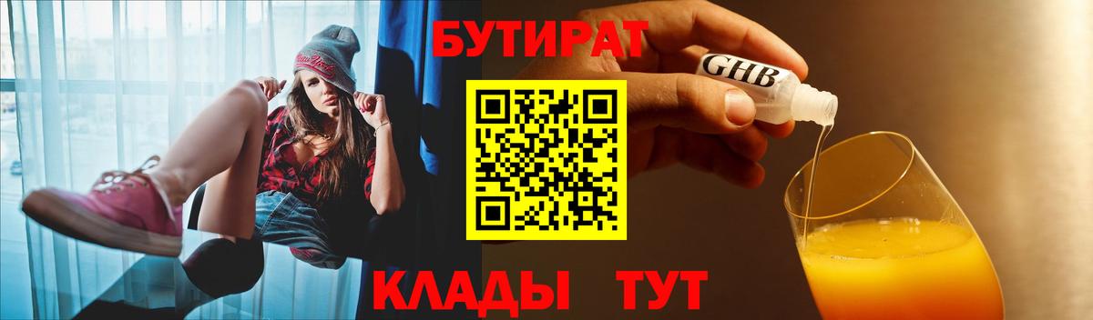Лангепас  БУТИРАТ оксибутират  Вход с VPN 