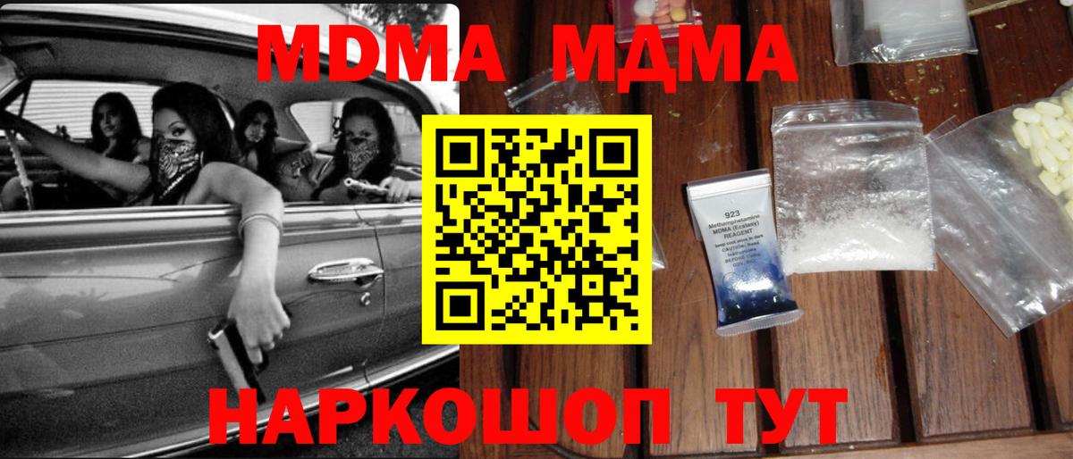 MDMA кристаллы Лангепас