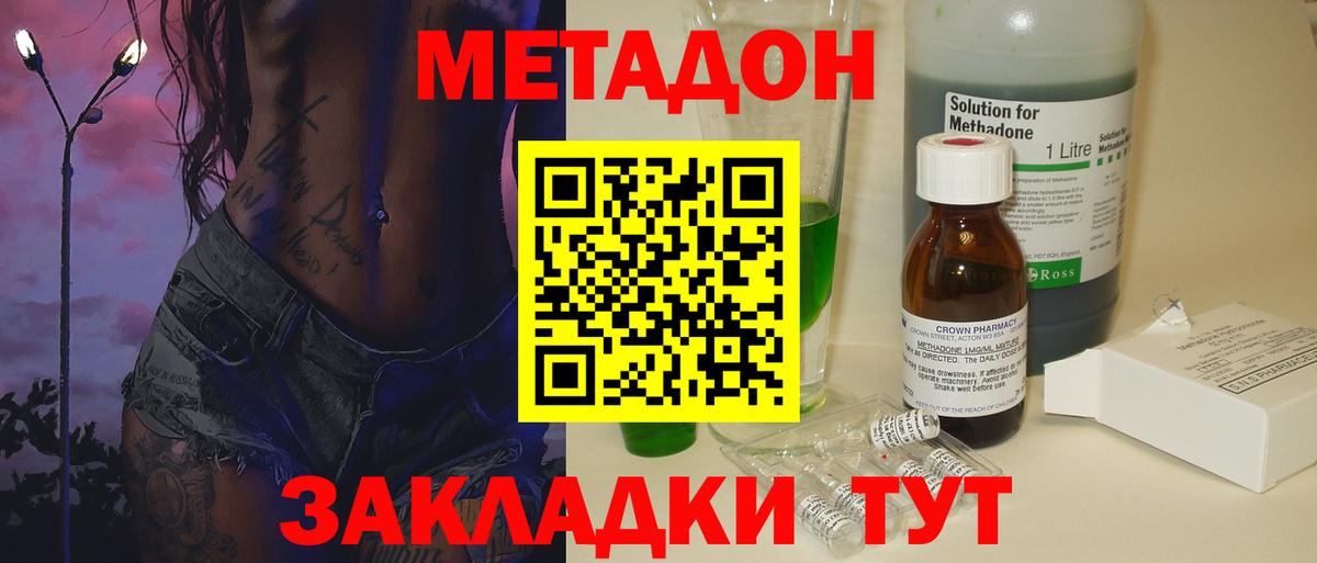 Метадон methadone Лангепас