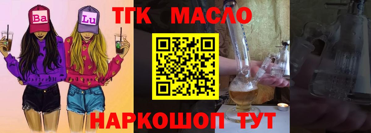Дистиллят ТГК жижа  Дистиллят ТГК гашишное масло  Вход с VPN  Лангепас 